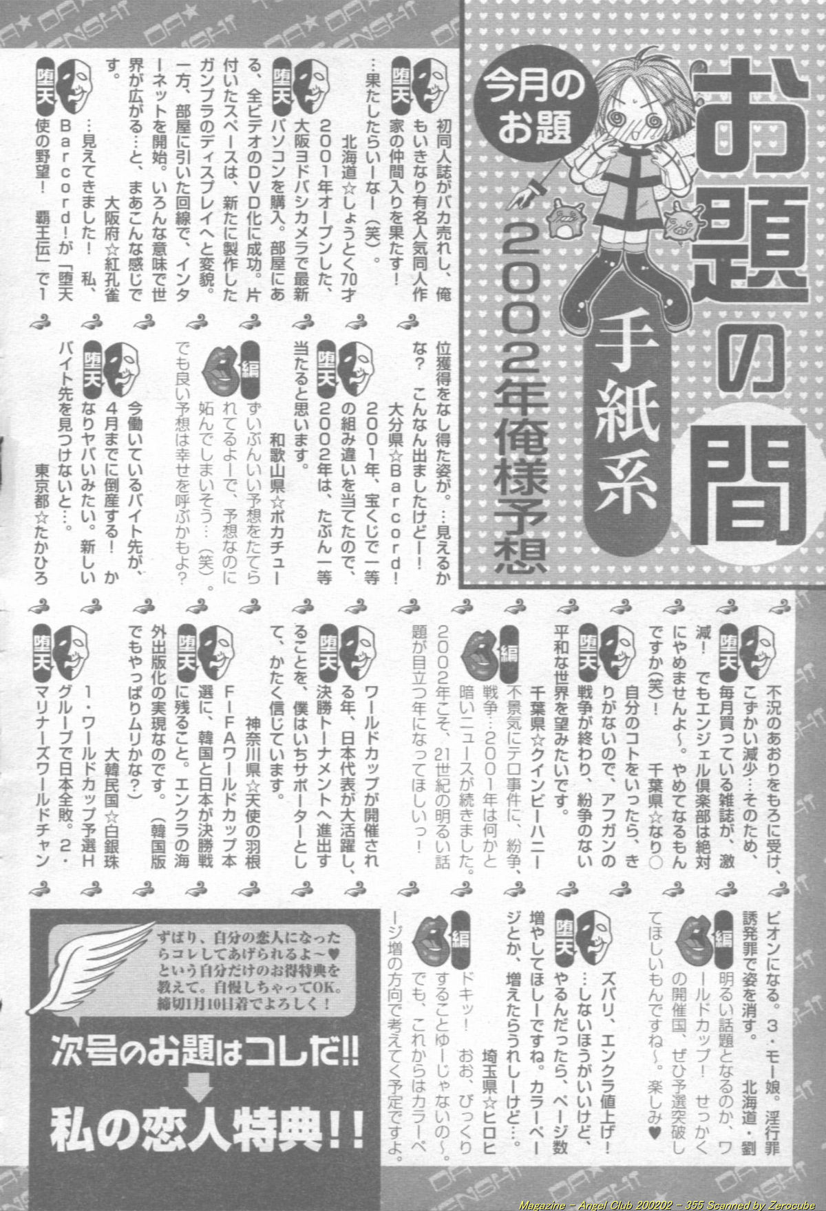 ANGEL 倶楽部 2002年2月号