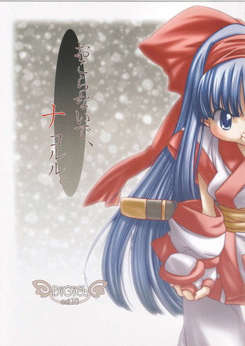 (C65) [DiGiEL (吉永えいきち)] おこらないでナコルル (サムライスピリッツ)