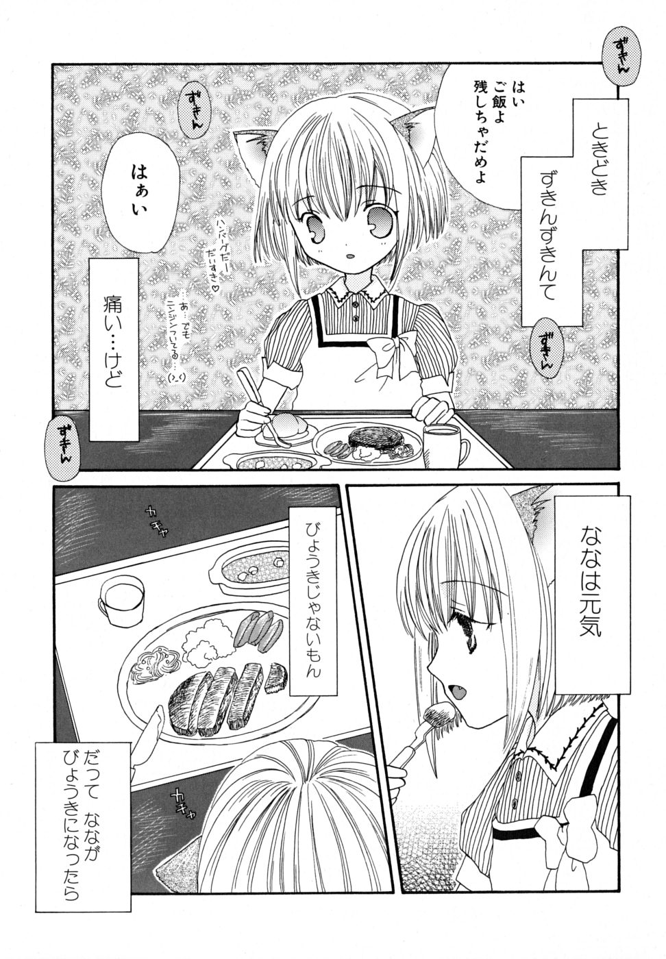 [桐原小鳥] 清純病