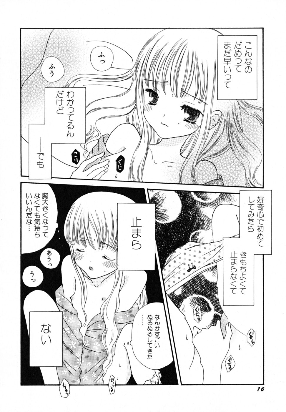 [桐原小鳥] 清純病