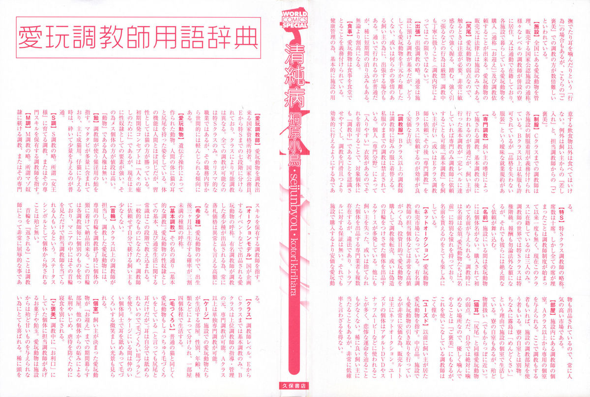 [桐原小鳥] 清純病