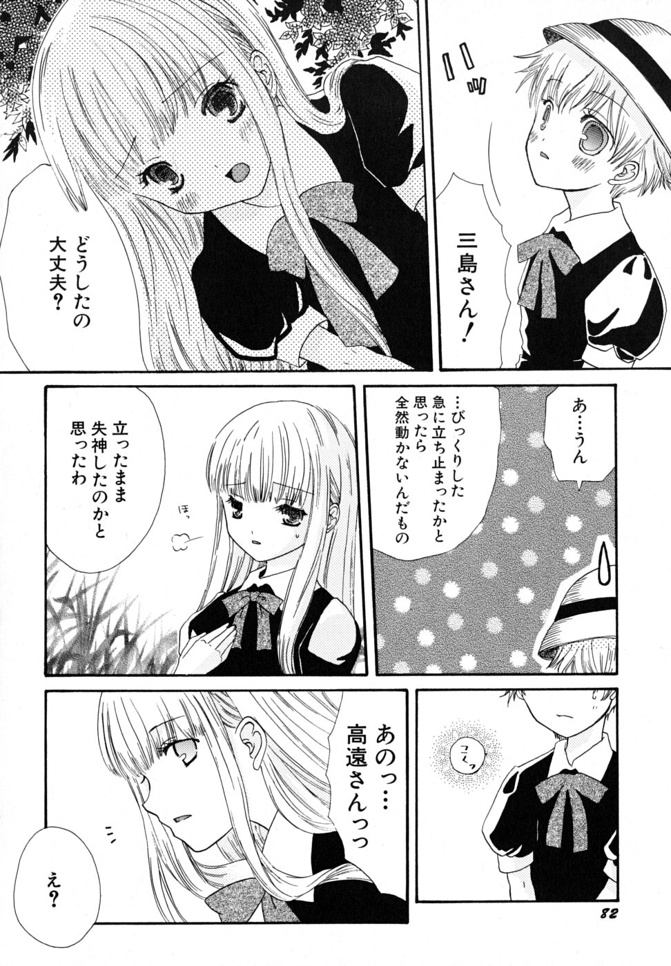 [桐原小鳥] 清純病