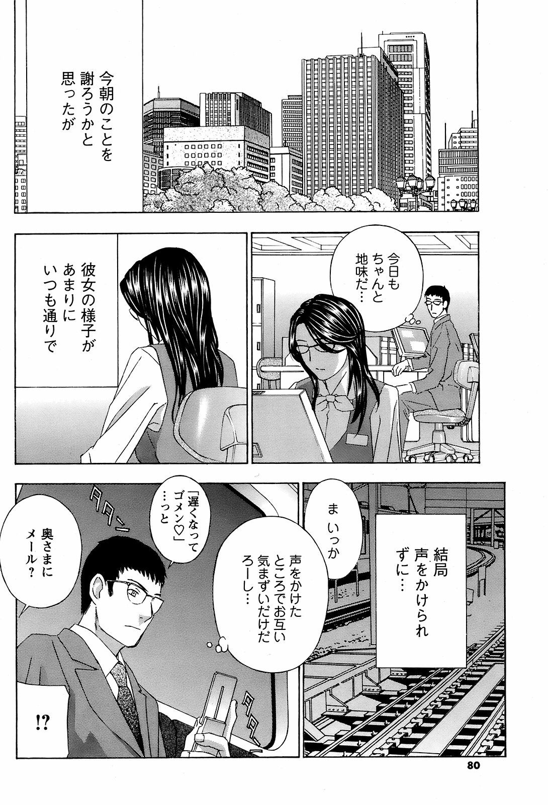メンズヤングスペシャルイカズチVol08