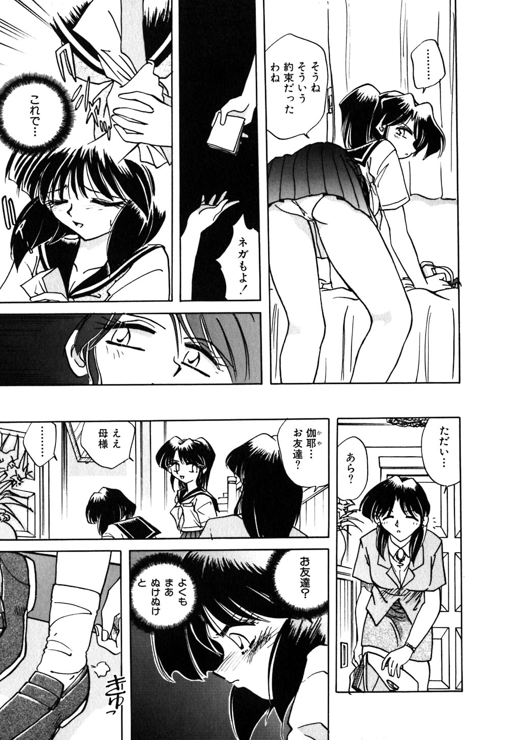 [さかぐちしずか] 緊縛の天使
