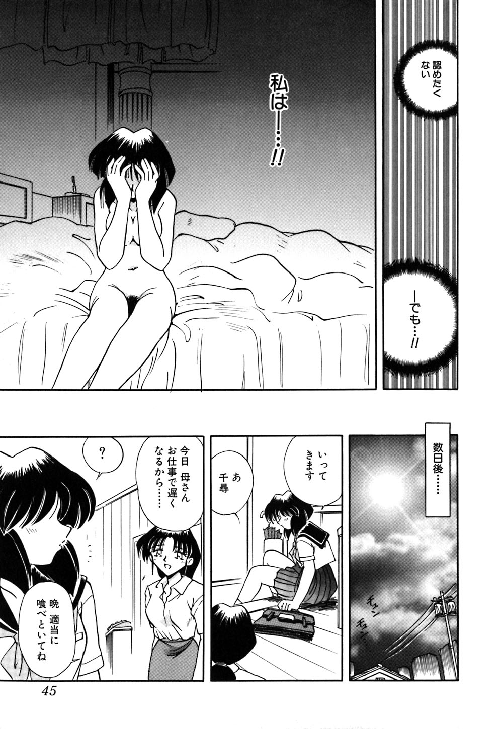[さかぐちしずか] 緊縛の天使