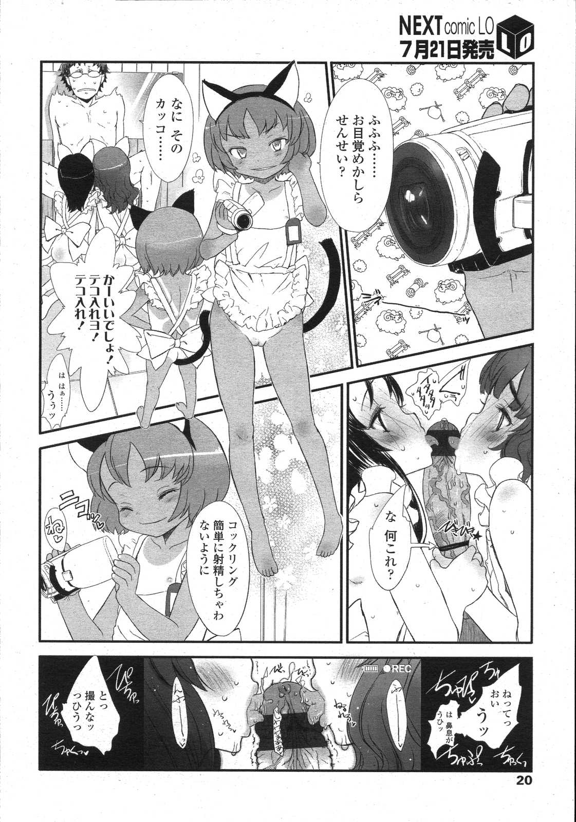 COMIC LO 2007年8月号 Vol.41