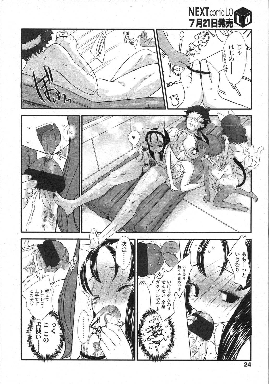 COMIC LO 2007年8月号 Vol.41