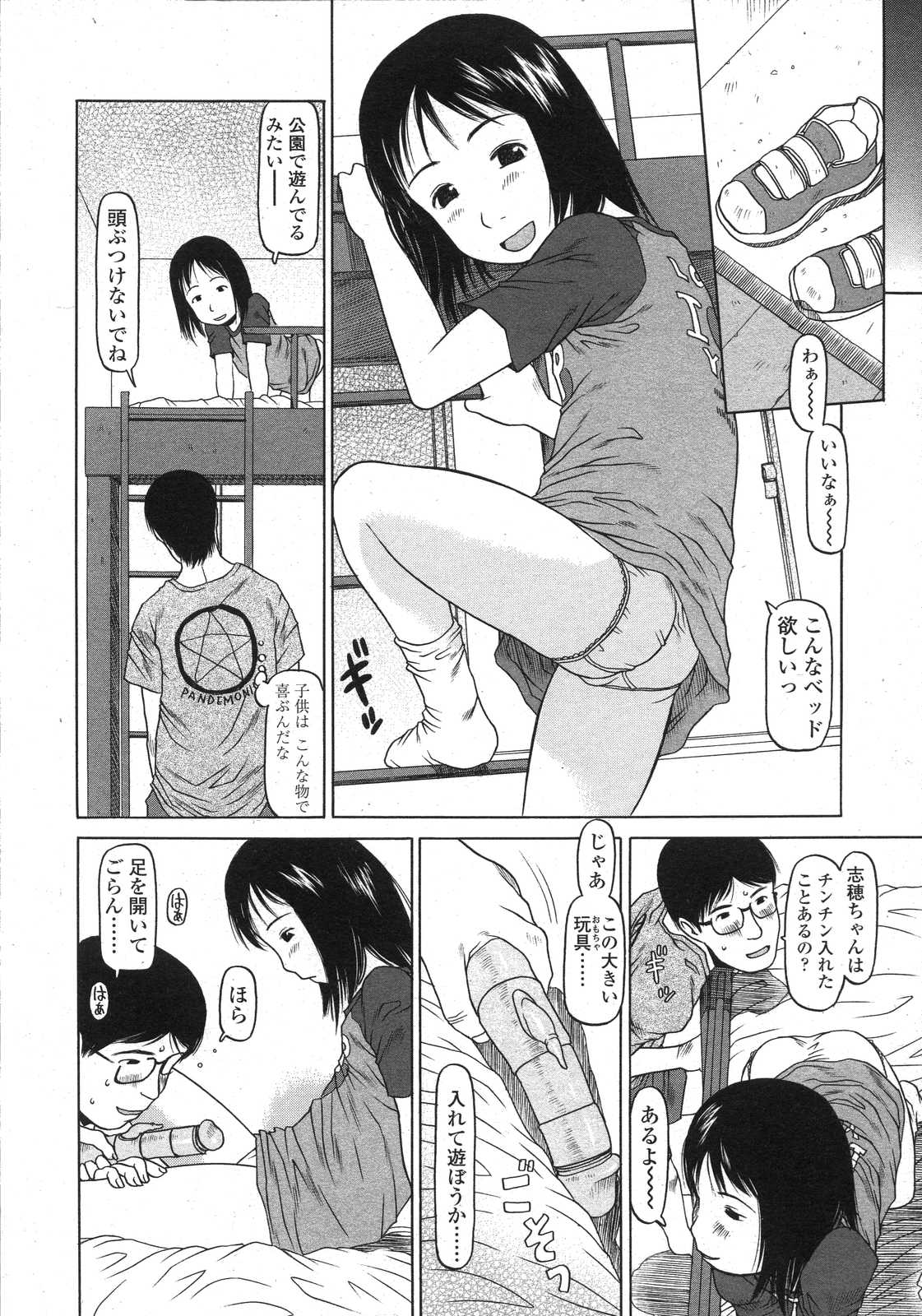 COMIC LO 2007年8月号 Vol.41