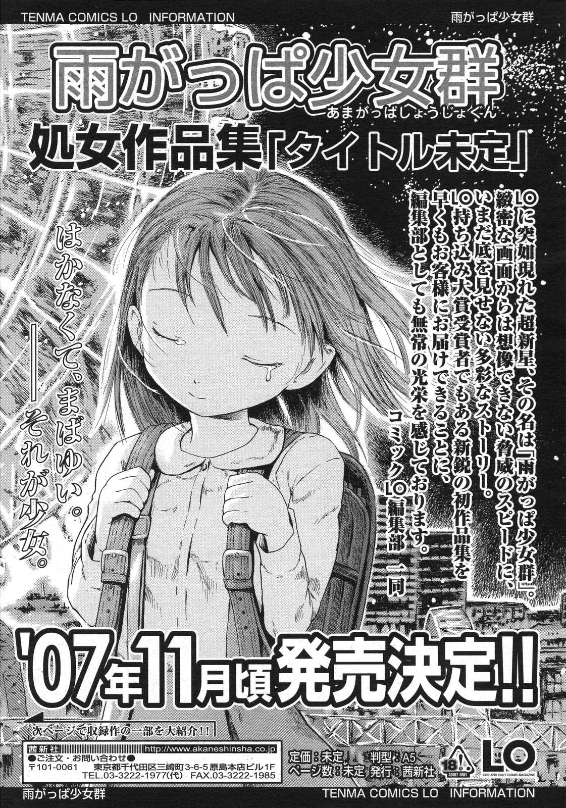 COMIC LO 2007年8月号 Vol.41