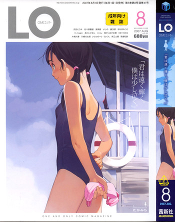 COMIC LO 2007年8月号 Vol.41 COMIC LO 2007年8月号 Vol.41