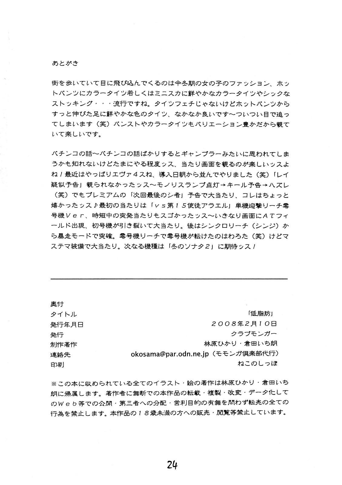 [モモンガ倶楽部 (林原ひかり、倉田いち朗)] 低脂肪