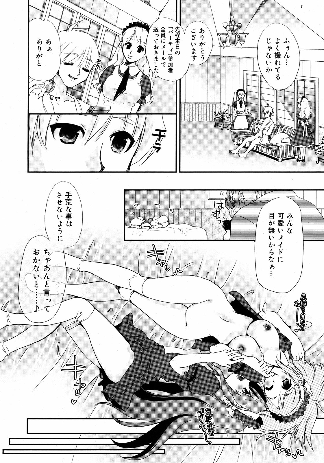 コミックゼロエクス Vol.11 2008年11月号