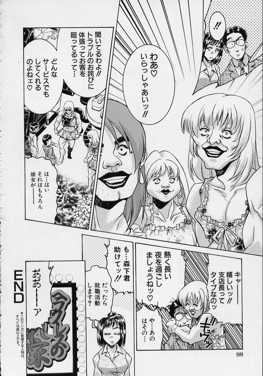 [鈴木キムチ] 女流エロ漫画家物語