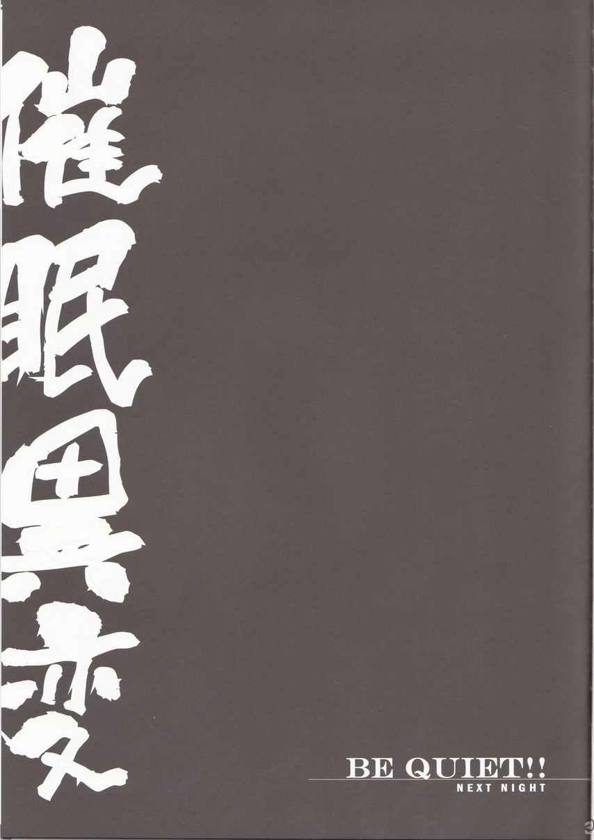 (C74) [IncluDe (ふぅりすと)] 催眠異変 3 BE QUIET!! (東方Project)