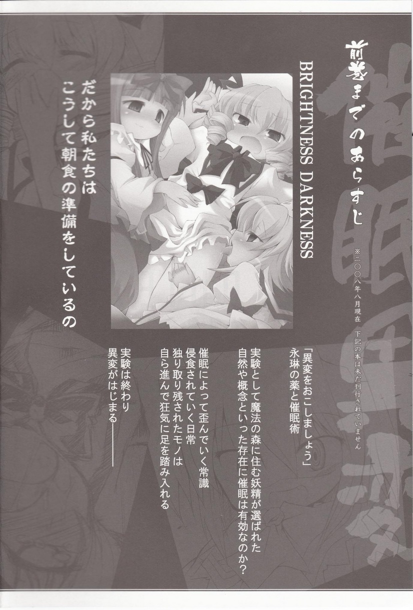 (C74) [IncluDe (ふぅりすと)] 催眠異変 3 BE QUIET!! (東方Project)