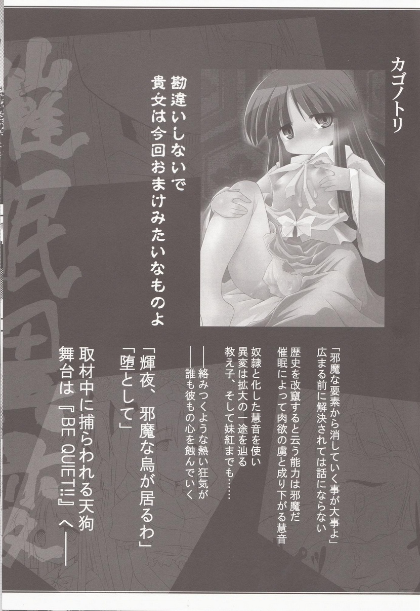 (C74) [IncluDe (ふぅりすと)] 催眠異変 3 BE QUIET!! (東方Project)