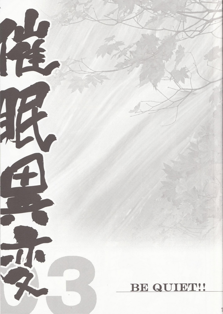 (C74) [IncluDe (ふぅりすと)] 催眠異変 3 BE QUIET!! (東方Project)