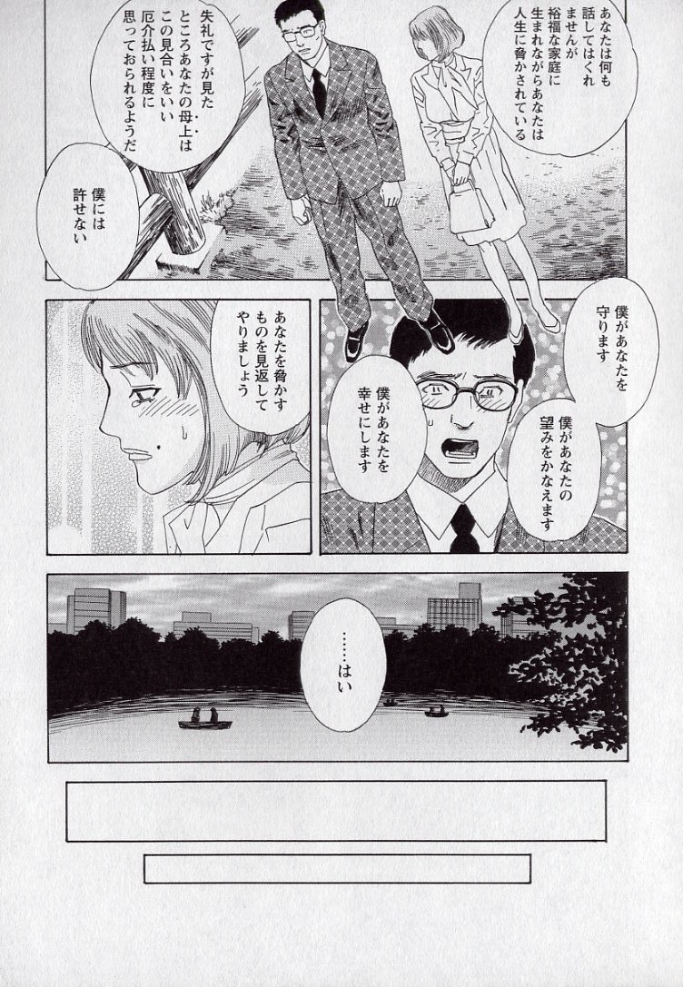 [天竺浪人] LOVE BITES