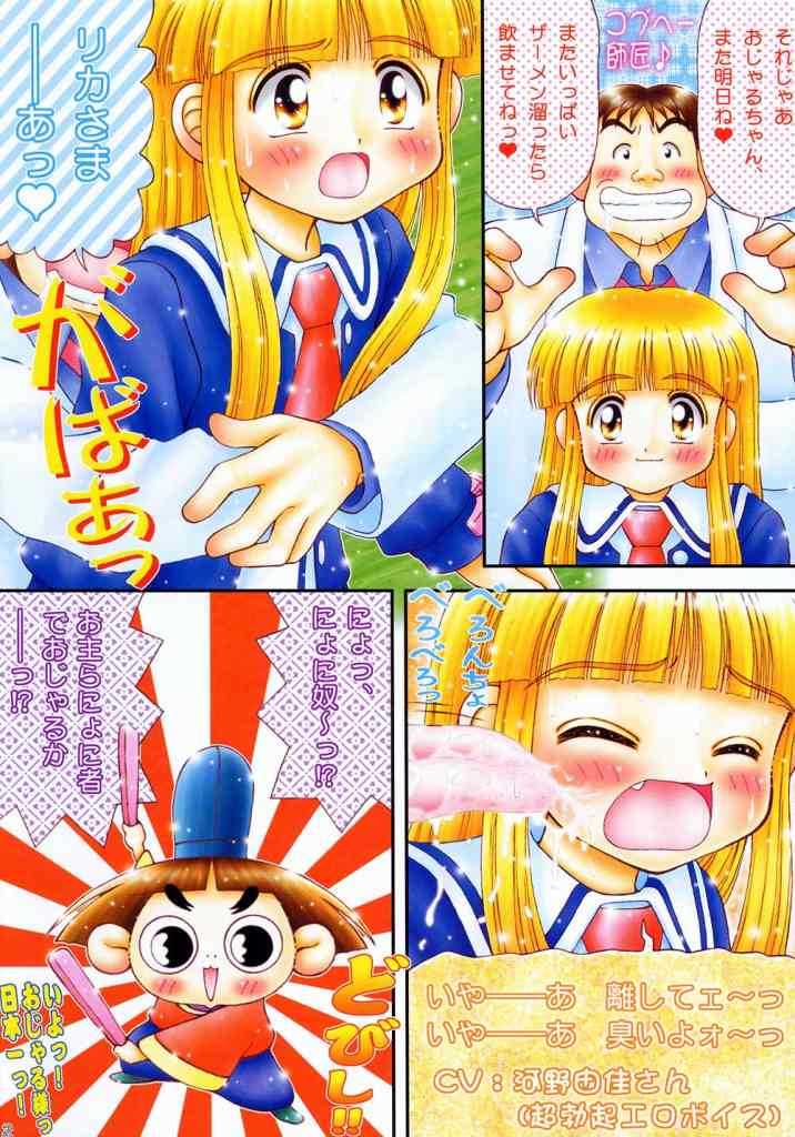 リカちゃん（スーパードール★リカちゃん）