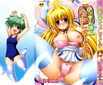 [どわるこふ] のっきんおんへぶんずどあ～