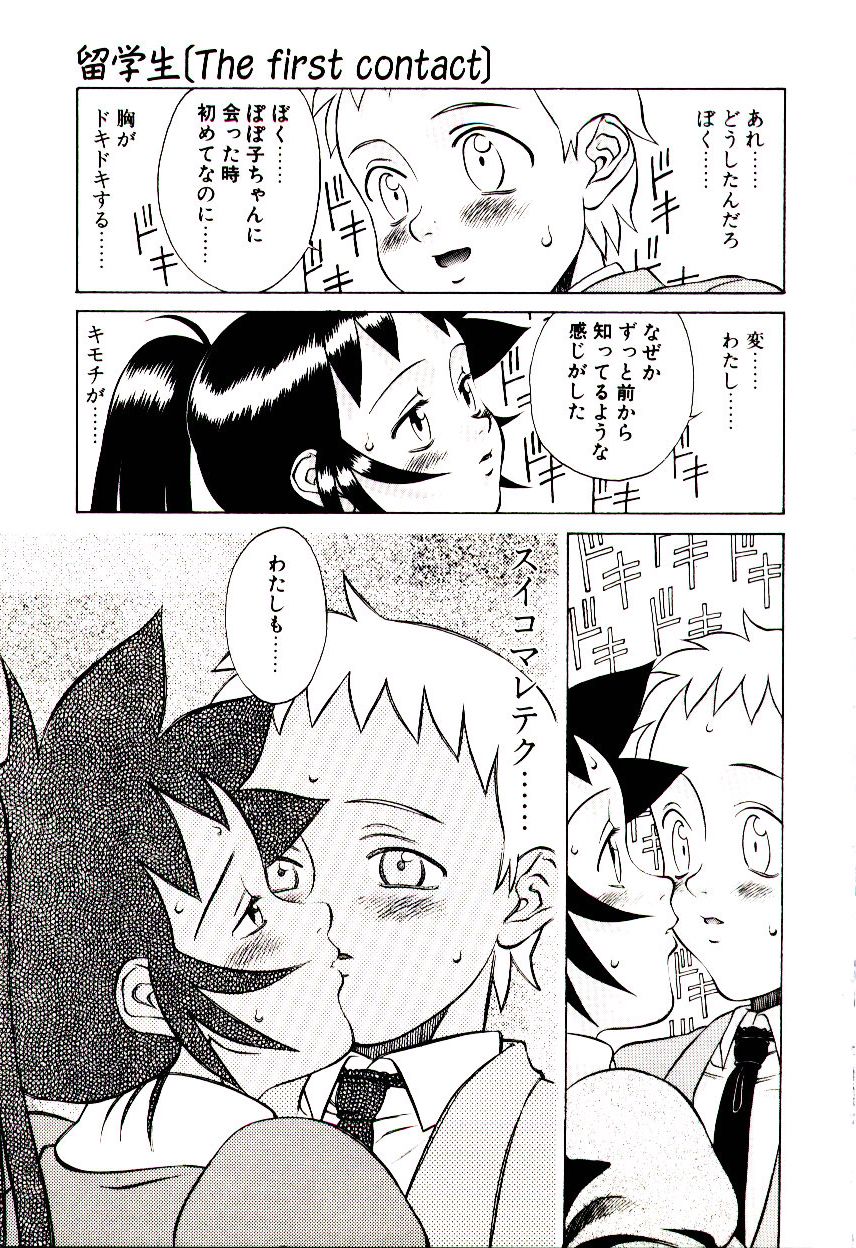 [ひぢりれい] 新造人類ポポコちゃん 接触編