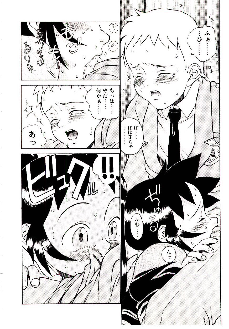 [ひぢりれい] 新造人類ポポコちゃん 接触編