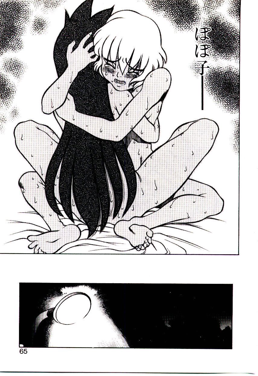 [ひぢりれい] 新造人類ポポコちゃん 接触編