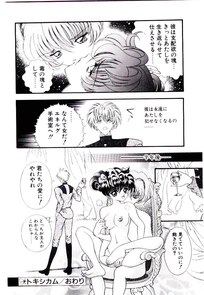 [果愁麻沙美] 夢跡のメモリオーラ