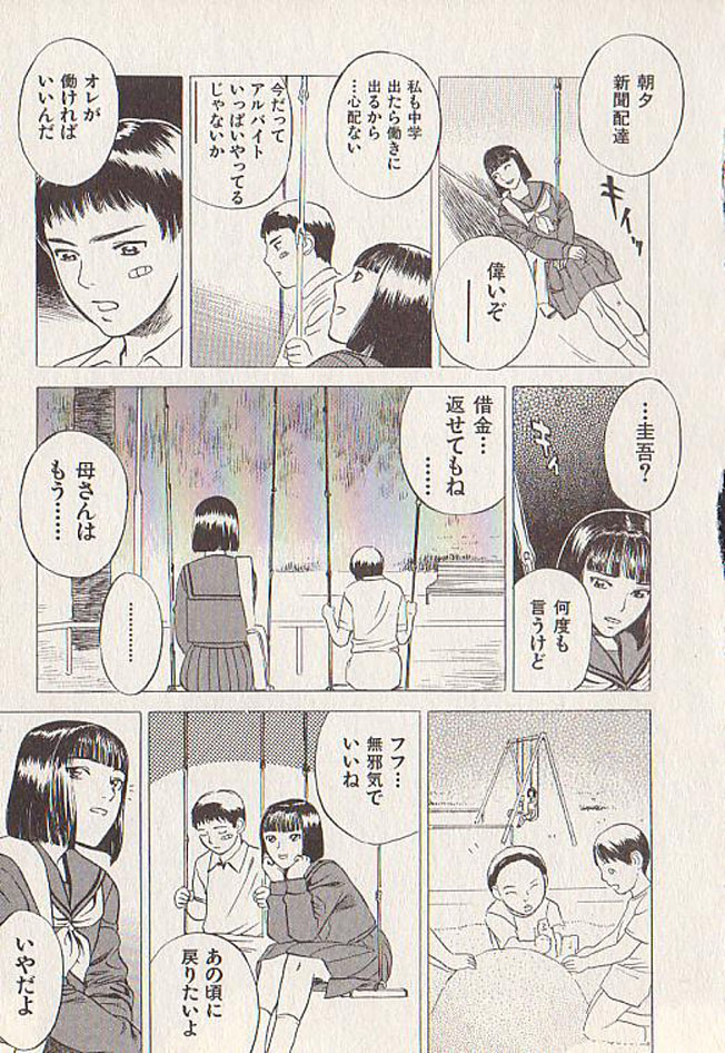 [天竺浪人] 星に願いを 下
