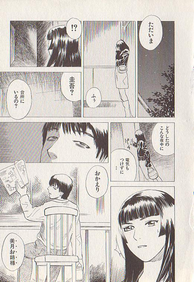 [天竺浪人] 星に願いを 下