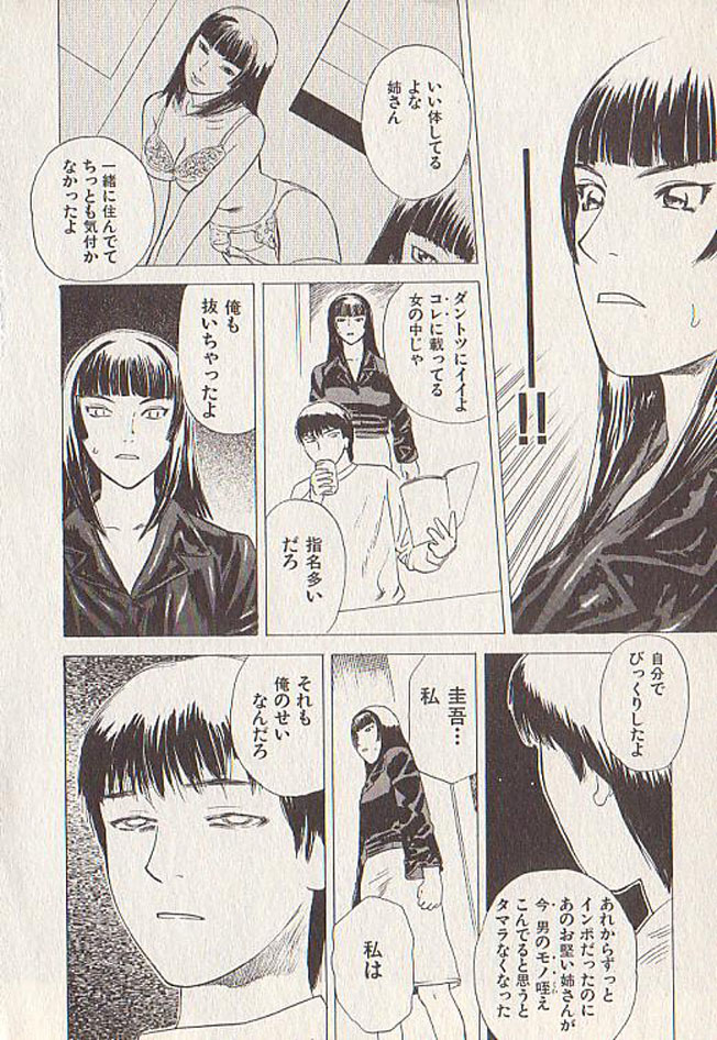 [天竺浪人] 星に願いを 下
