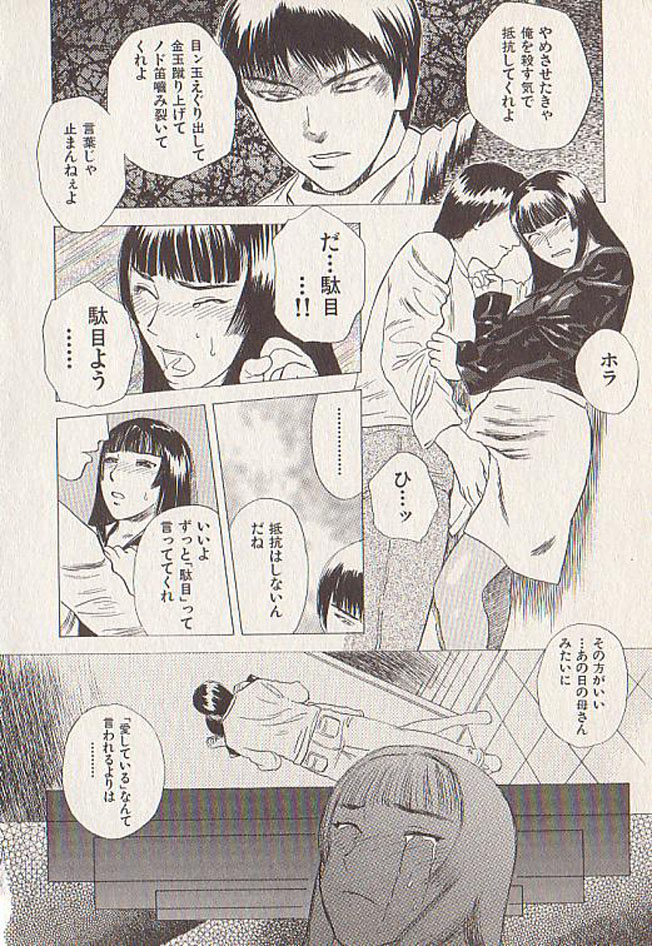 [天竺浪人] 星に願いを 下