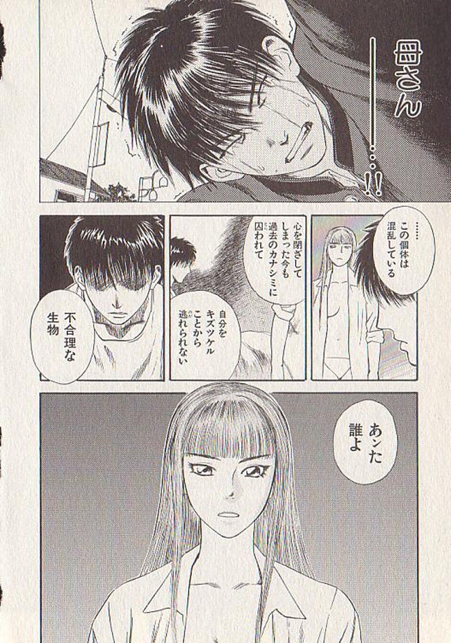 [天竺浪人] 星に願いを 下