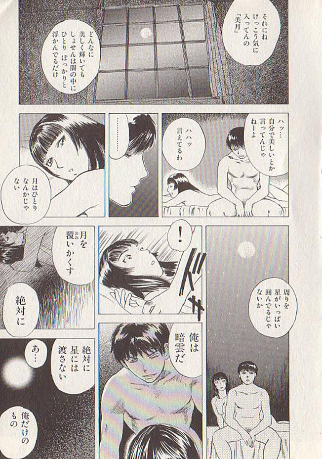 [天竺浪人] 星に願いを 下