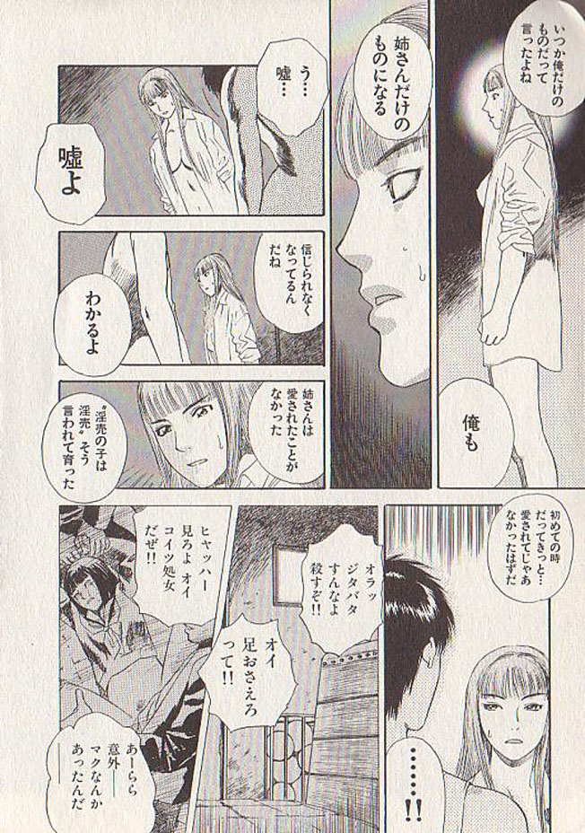[天竺浪人] 星に願いを 下