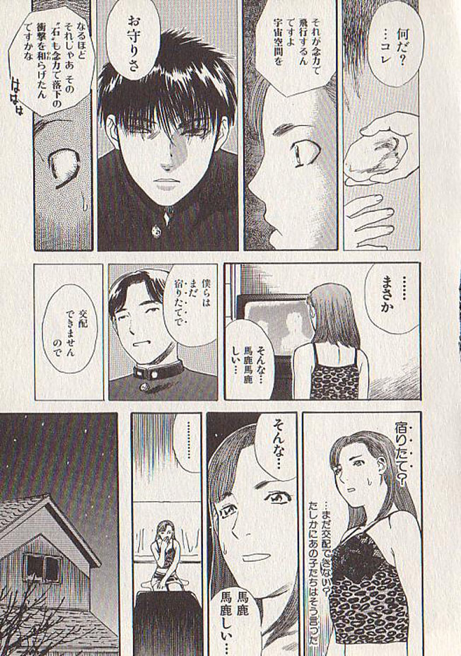 [天竺浪人] 星に願いを 下