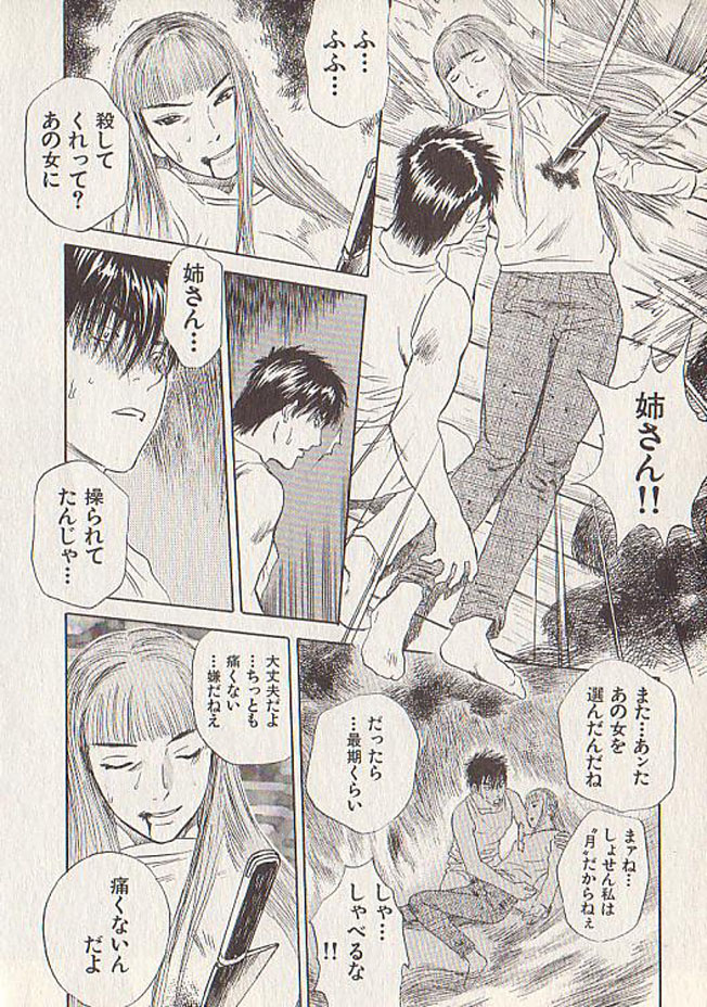 [天竺浪人] 星に願いを 下