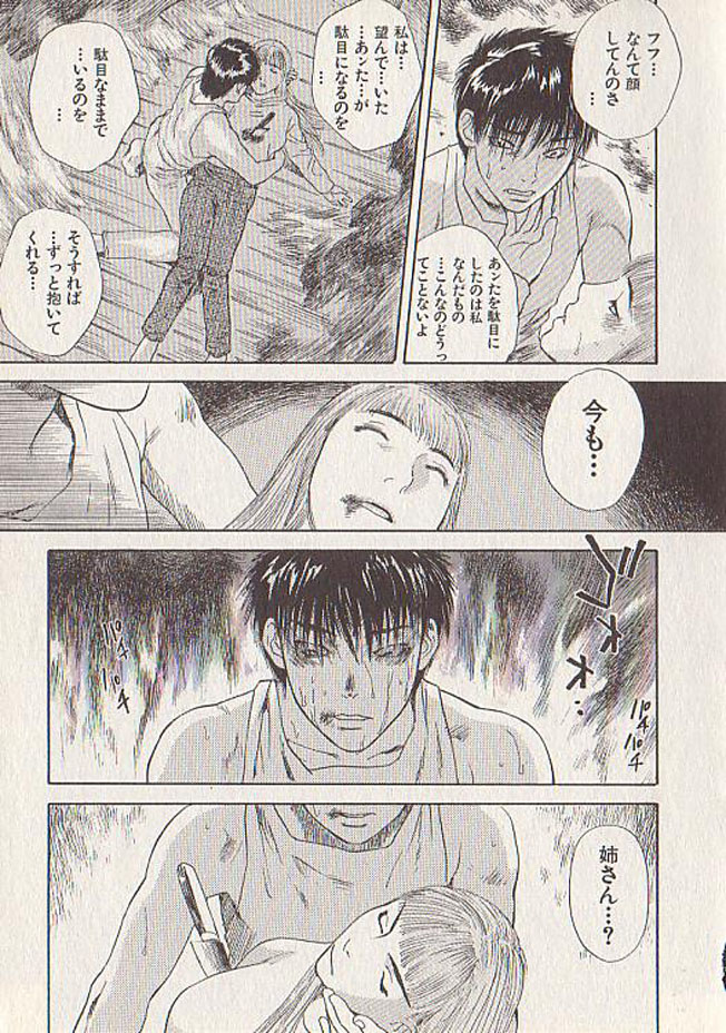 [天竺浪人] 星に願いを 下