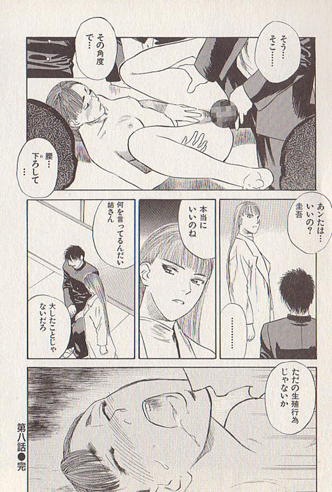 [天竺浪人] 星に願いを 下