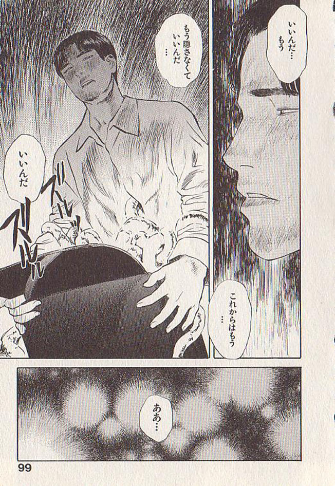 [天竺浪人] 星に願いを 下