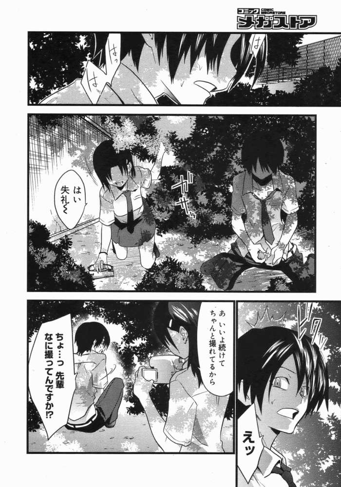 かべごし