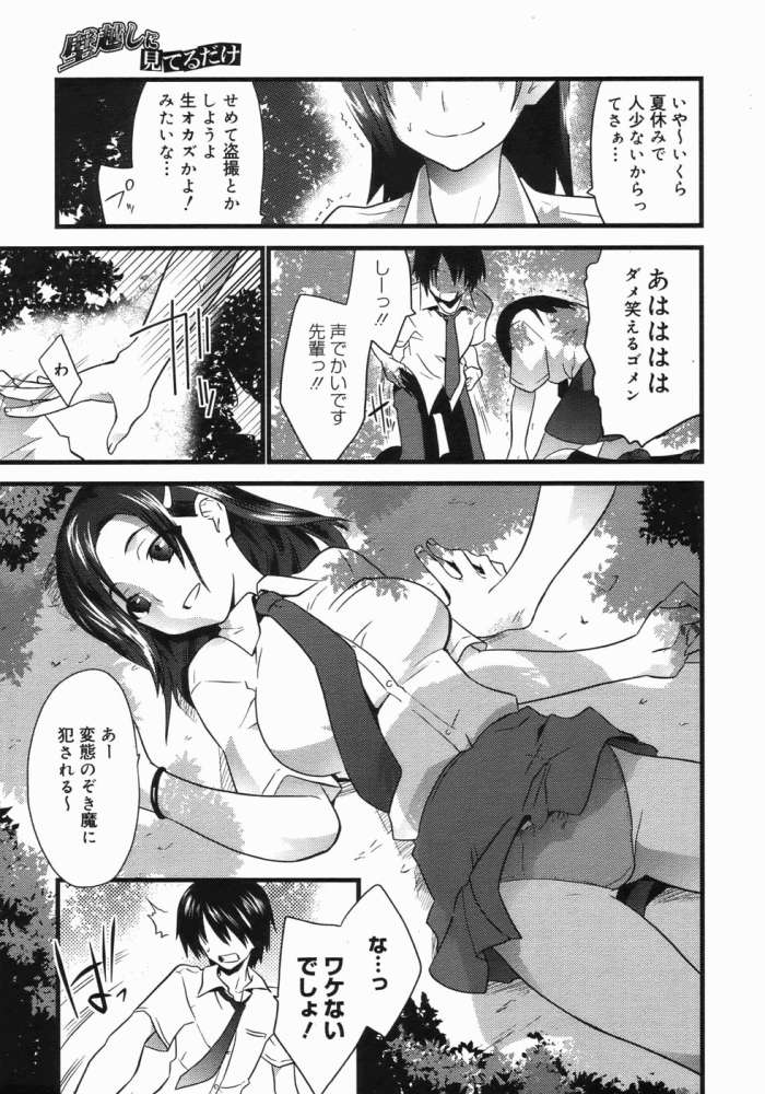 かべごし