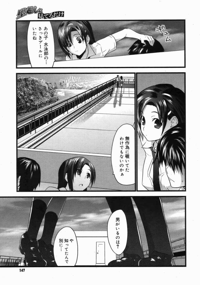 かべごし