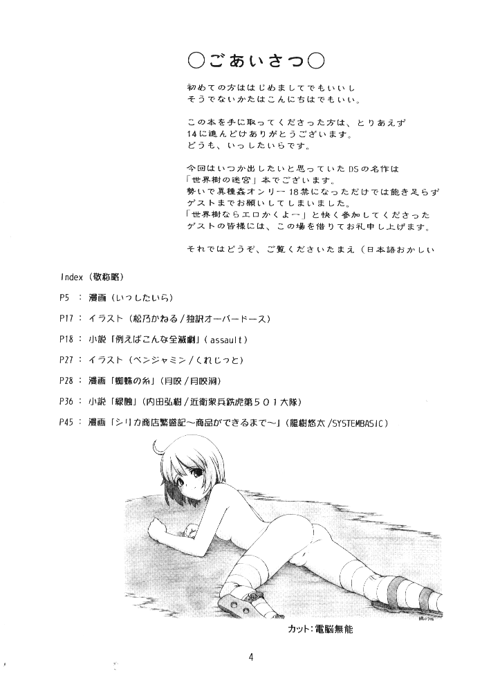 (サンクリ36) [(有)化野水産 (いっしたいら)] 14グルイ (世界樹の迷宮)