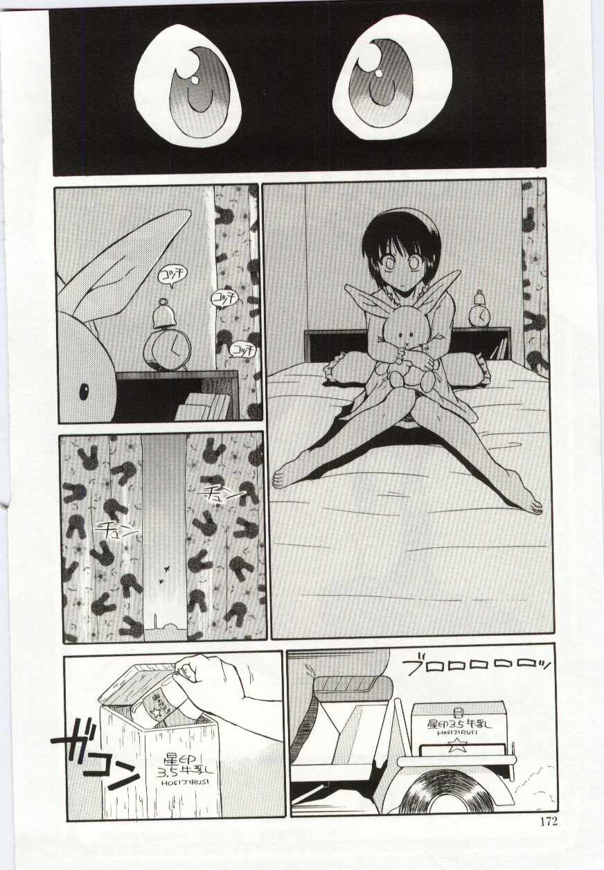 [どざむら] ちきゅうのひみつ