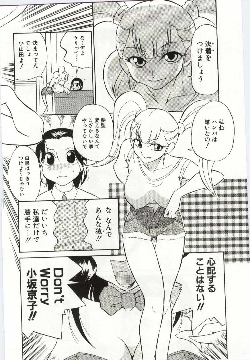 [どざむら] ちきゅうのひみつ