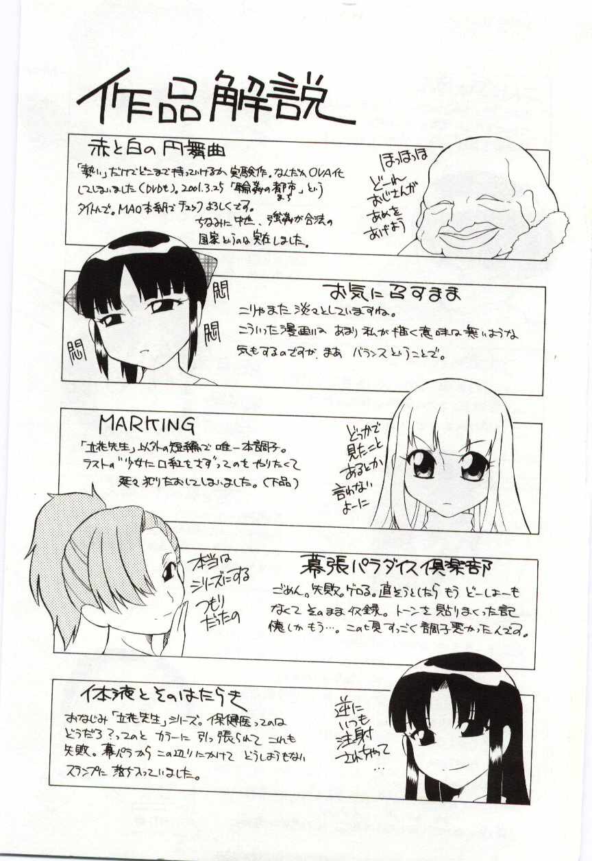 [どざむら] ちきゅうのひみつ