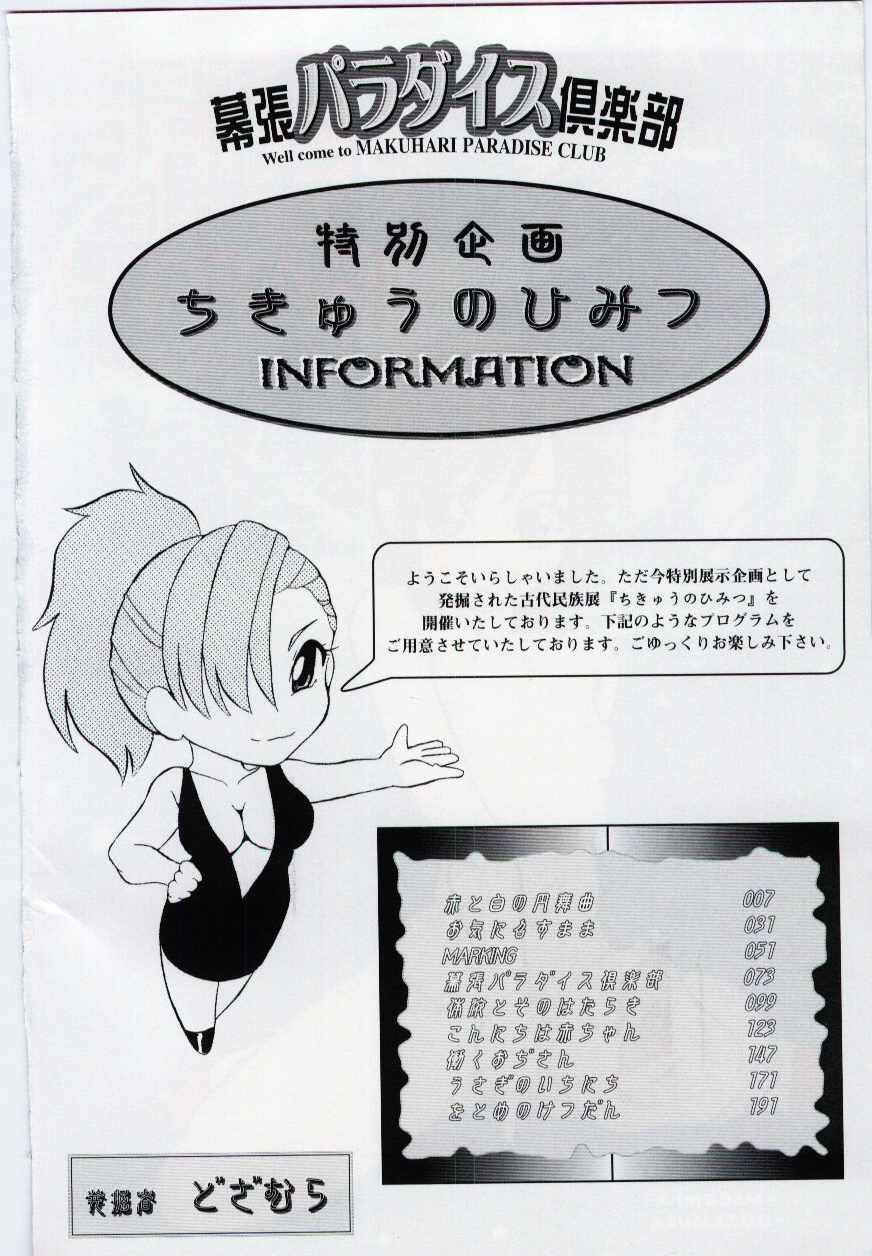 [どざむら] ちきゅうのひみつ