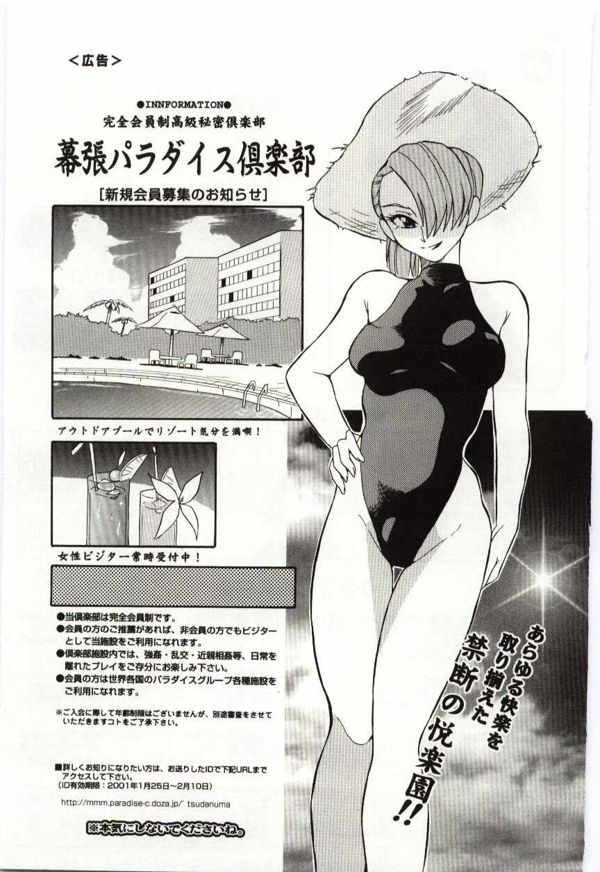 [どざむら] ちきゅうのひみつ