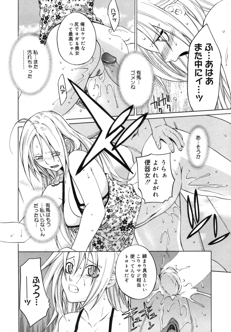 [大塚子虎] カノジョのホンネ。
